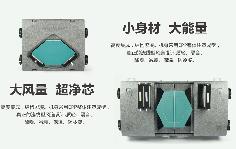 中央新風(fēng)系統(tǒng)，新風(fēng)機(jī)靜音凈化中央新風(fēng)系統(tǒng)