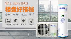 樓盤配套空氣能 公寓配套空氣能 樓盤專供空氣能熱水器