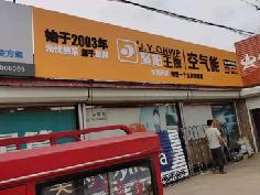 滄州滄縣聚陽新能源五恒旗艦店